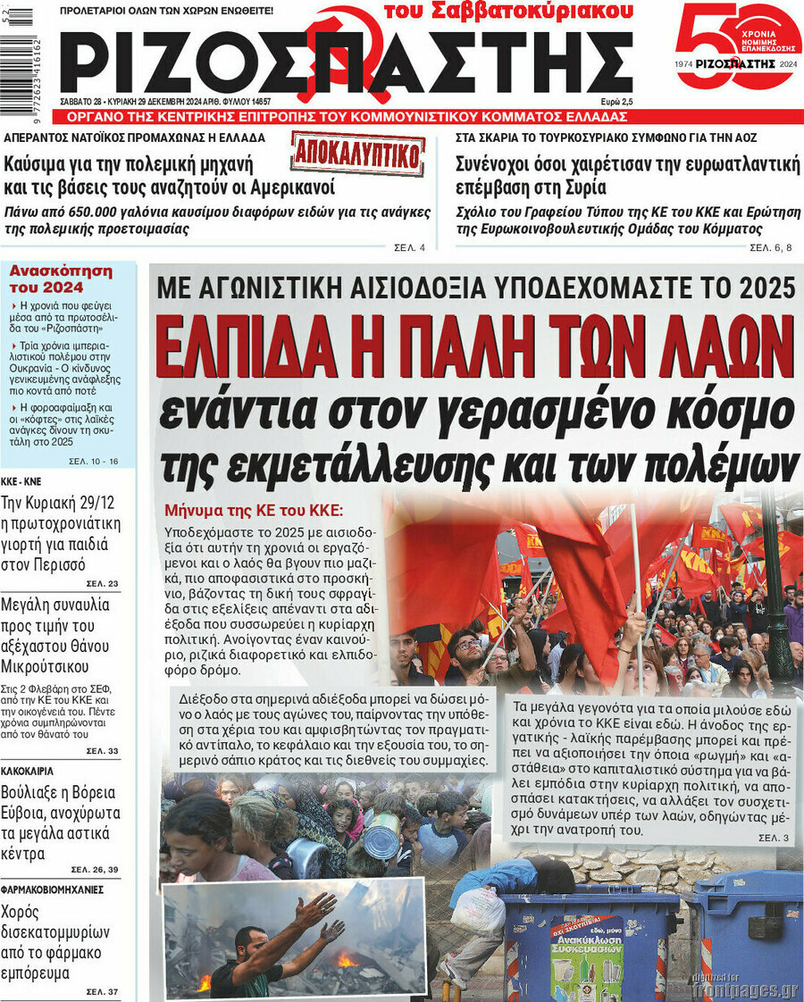 Ριζοσπάστης