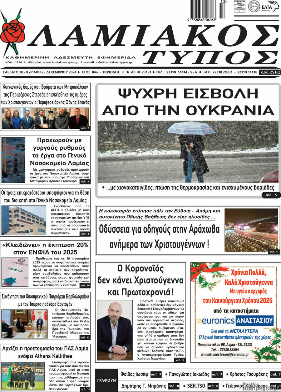 Λαμιακός Τύπος