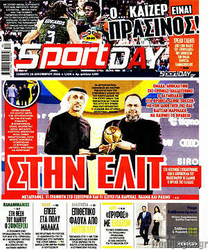 Πρωτοσέλιδο εφημερίδας Sport Day - protoselida