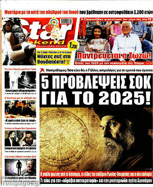 Πρωτοσέλιδο εφημερίδας Star press - protoselida
