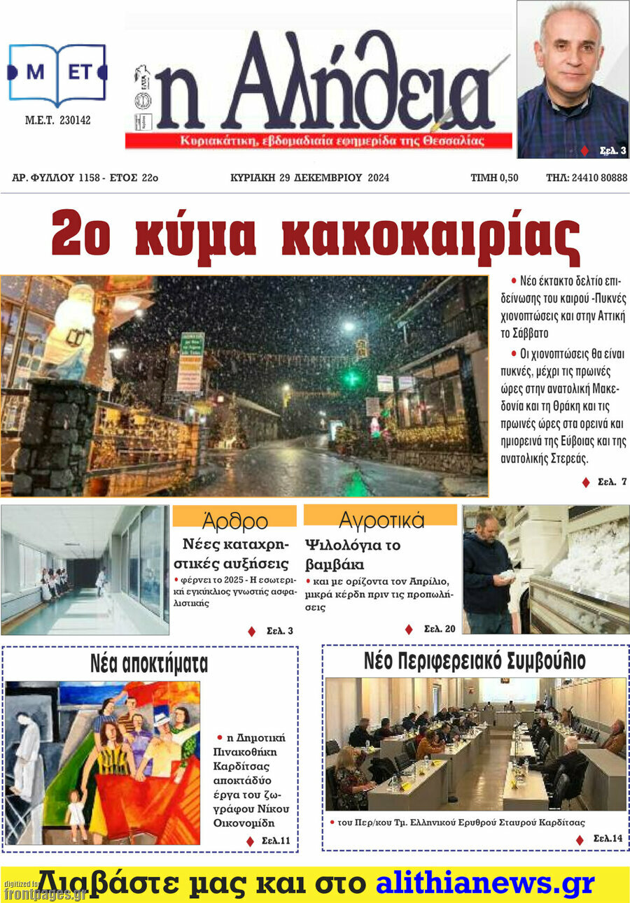 Η Αλήθεια