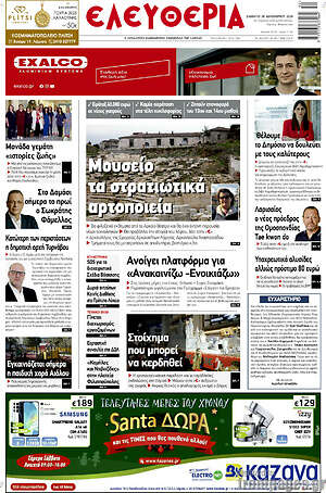 Πρωτοσέλιδο Ελευθερία