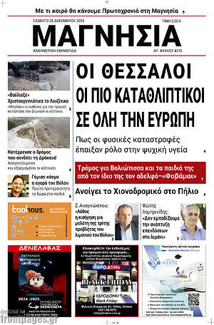 Πρωτοσέλιδο Μαγνησία