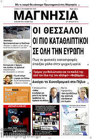 /Μαγνησία
