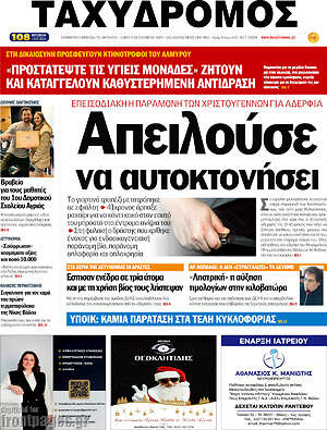Πρωτοσέλιδο Ταχυδρόμος