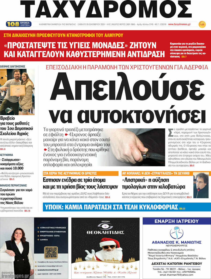 Ταχυδρόμος