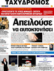 /Ταχυδρόμος