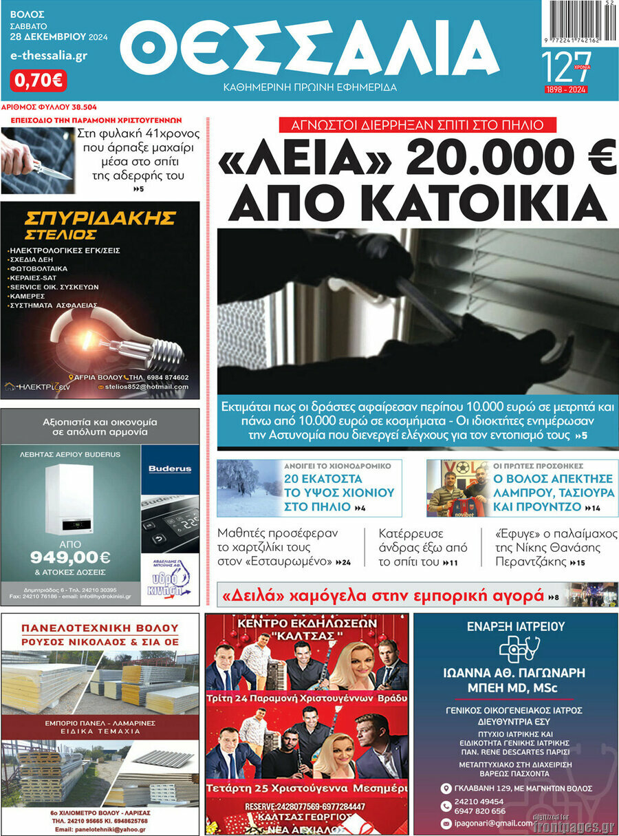 Θεσσαλία