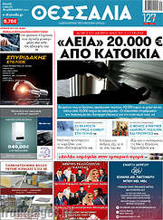 /Θεσσαλία