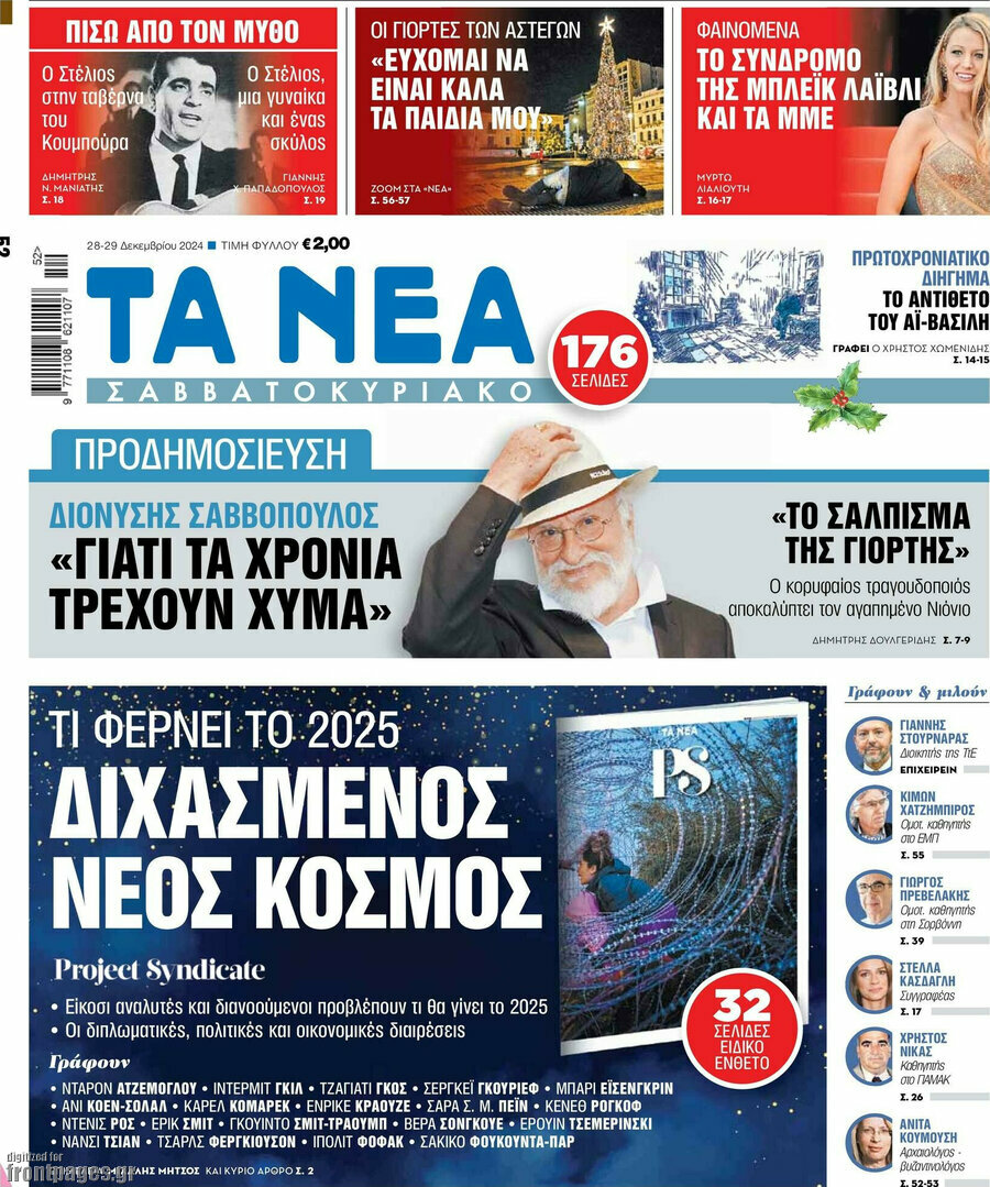 Τα Νέα