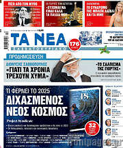 /Τα Νέα