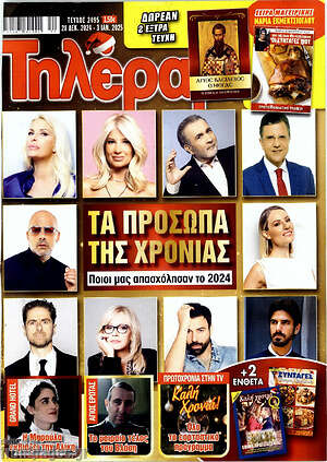 Περιοδικό Τηλέραμα