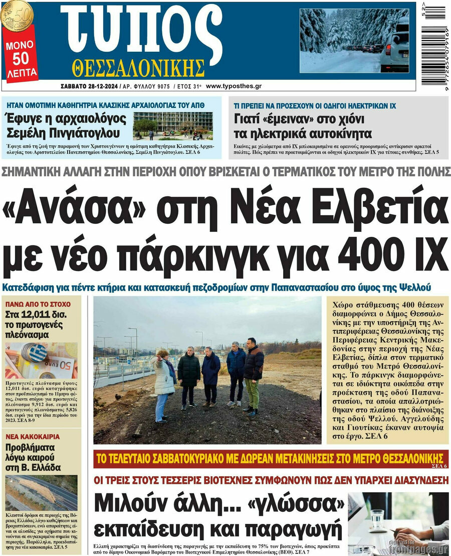 Τύπος Θεσσαλονίκης