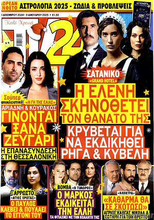 Περιοδικό TV24