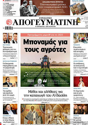 Απογευματινή: Μποναμάς για τους αγρότες