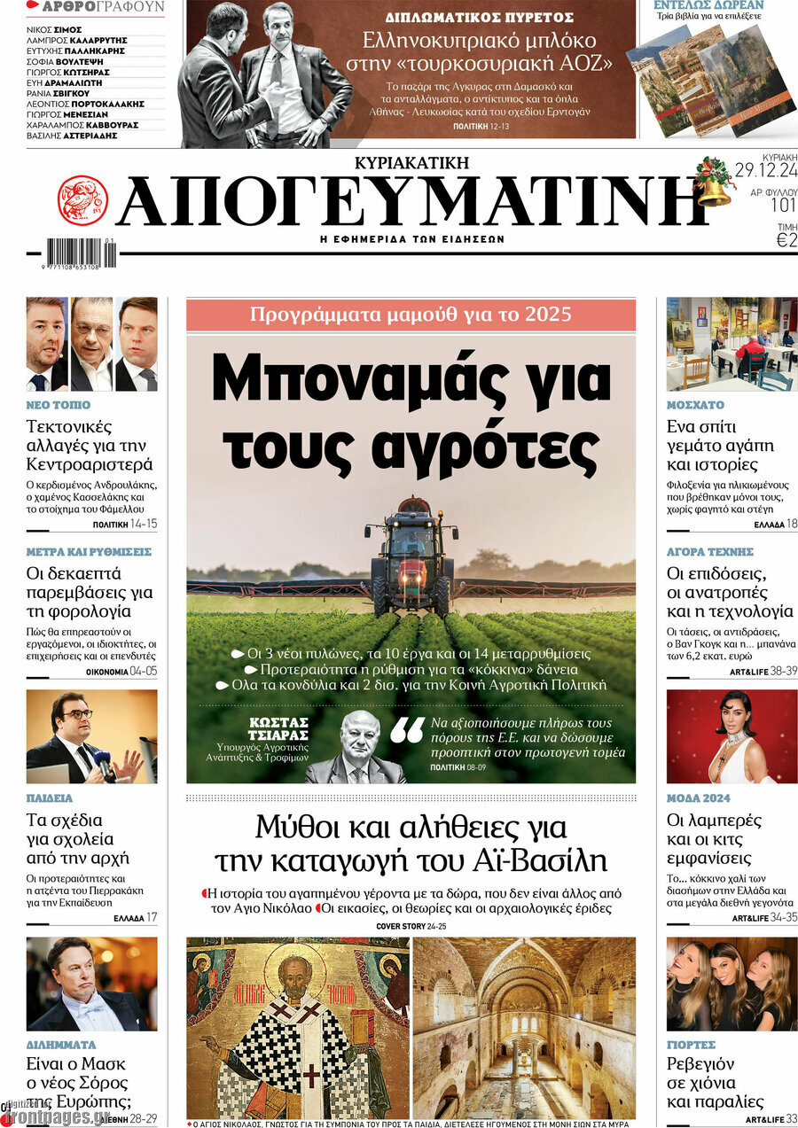 Απογευματινή