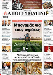 /Απογευματινή