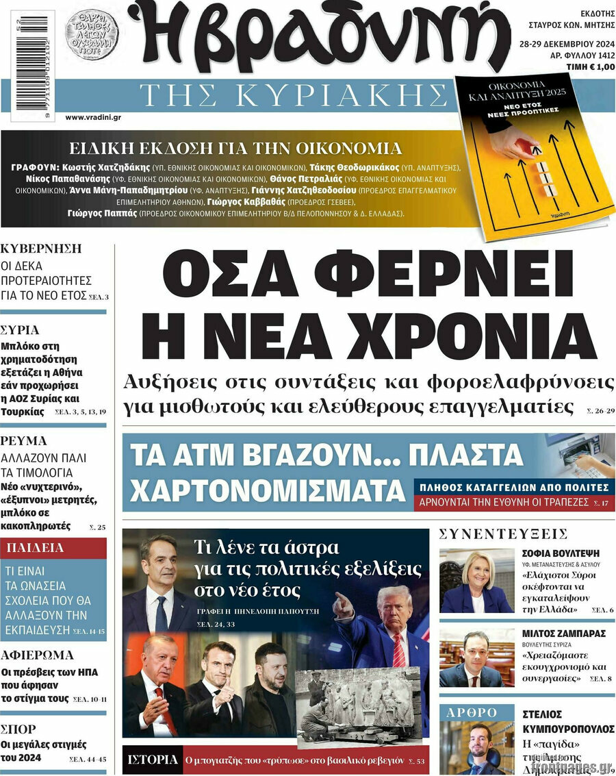 Βραδυνή