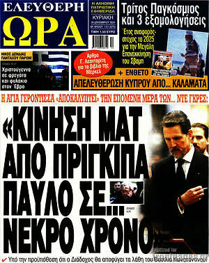 Πρωτοσέλιδο εφημερίδας Ελεύθερη ώρα - protoselida