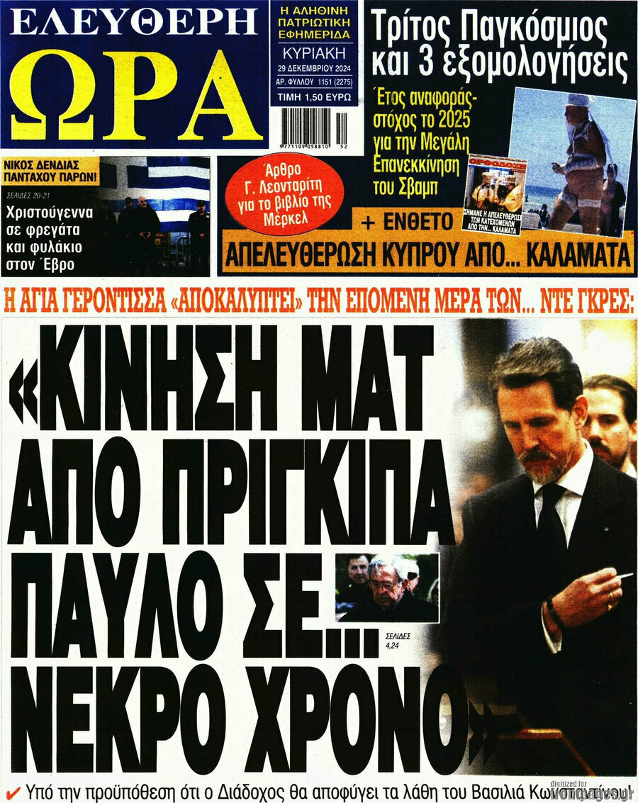 Ελεύθερη ώρα