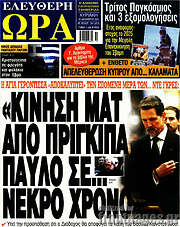 /Ελεύθερη ώρα