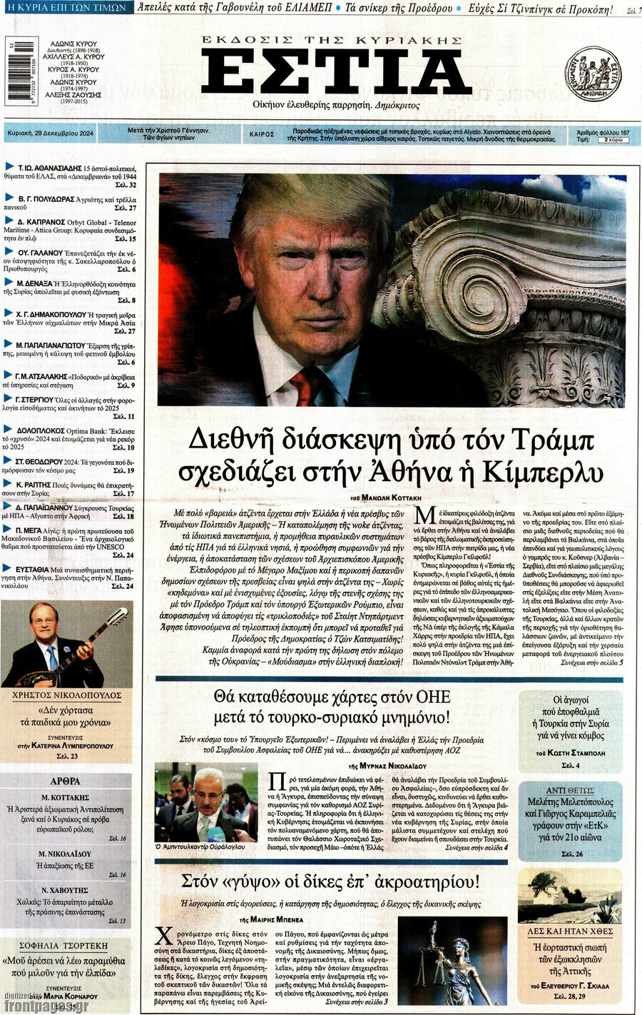 Εστία