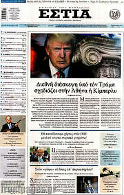 /Εστία