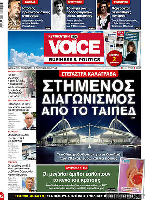 Πρωτοσέλιδο One Voice