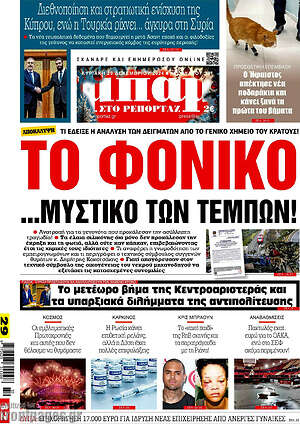 Πρωτοσέλιδο εφημερίδας Μπαμ - protoselida