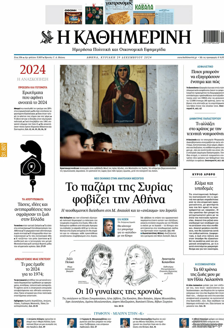 Η Καθημερινή
