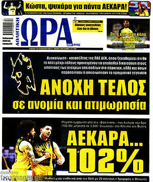 Πρωτοσέλιδο εφημερίδας Η Ώρα των Σπορ - protoselida