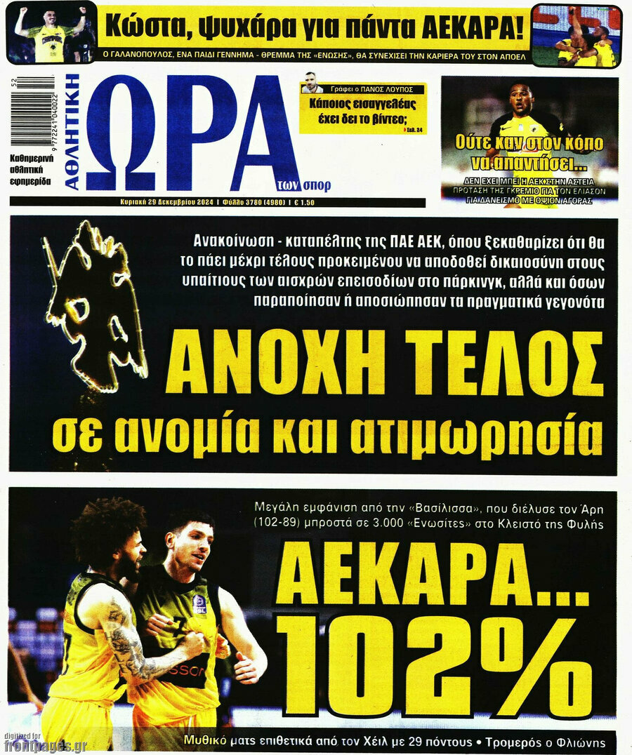 Η Ώρα των Σπορ