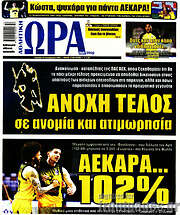 /Η Ώρα των Σπορ