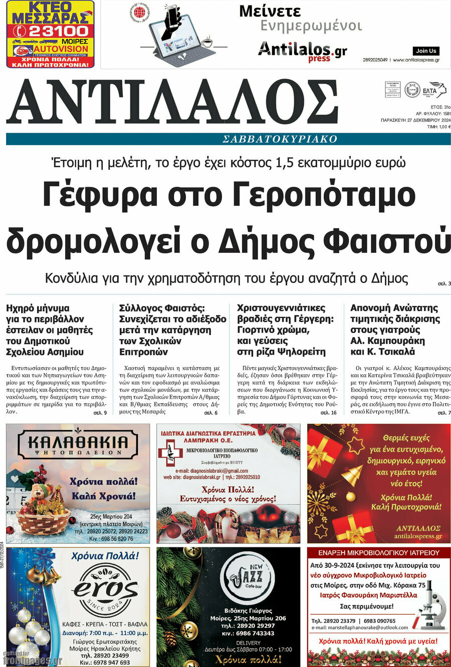 Αντίλαλος Μεσαράς