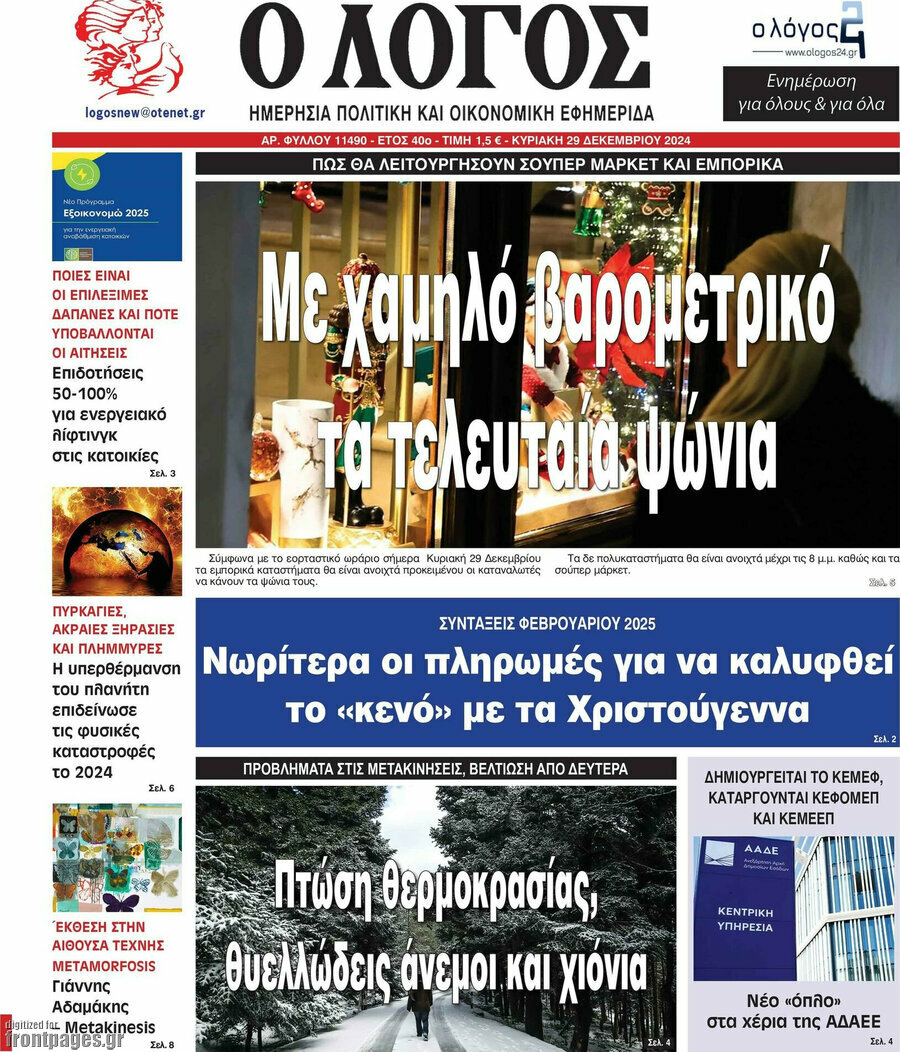Ο Λόγος