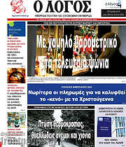 /Ο Λόγος