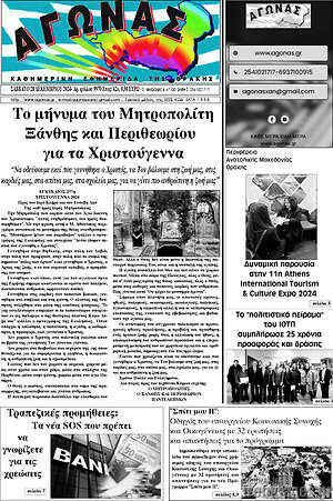 Πρωτοσέλιδο Αγώνας