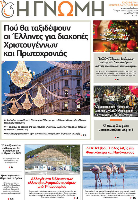 Η Γνώμη