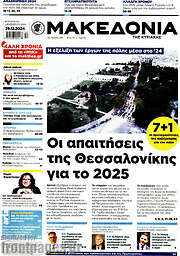 /Μακεδονία