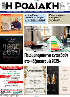 Πρωτοσέλιδο Η Ροδιακή