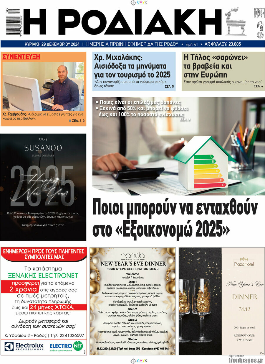 Η Ροδιακή