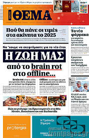 /Πρώτο Θέμα