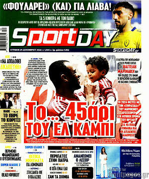 Πρωτοσέλιδο εφημερίδας Sport Day - protoselida