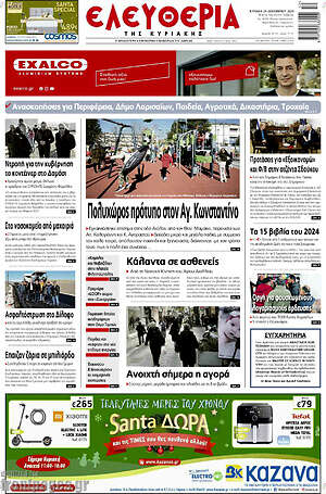 Πρωτοσέλιδο Ελευθερία