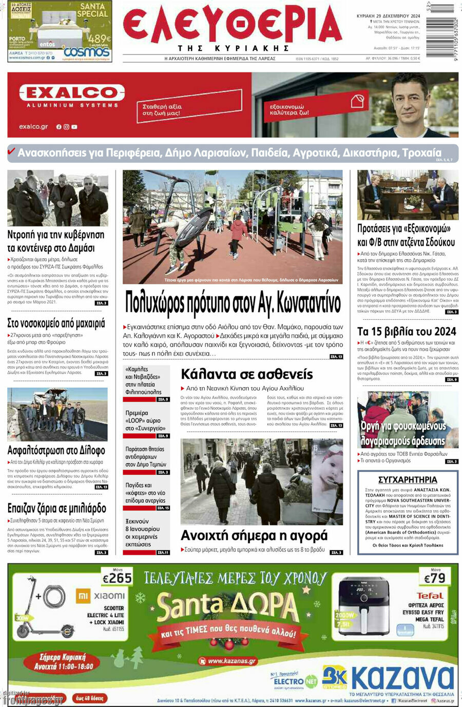 Ελευθερία