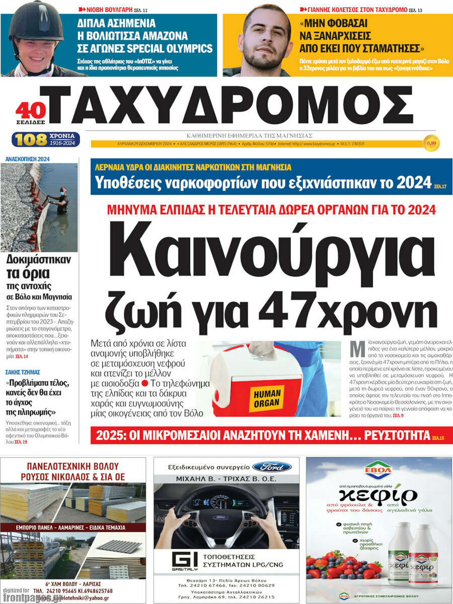 Ταχυδρόμος