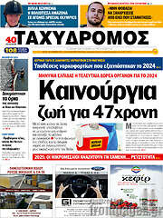 /Ταχυδρόμος