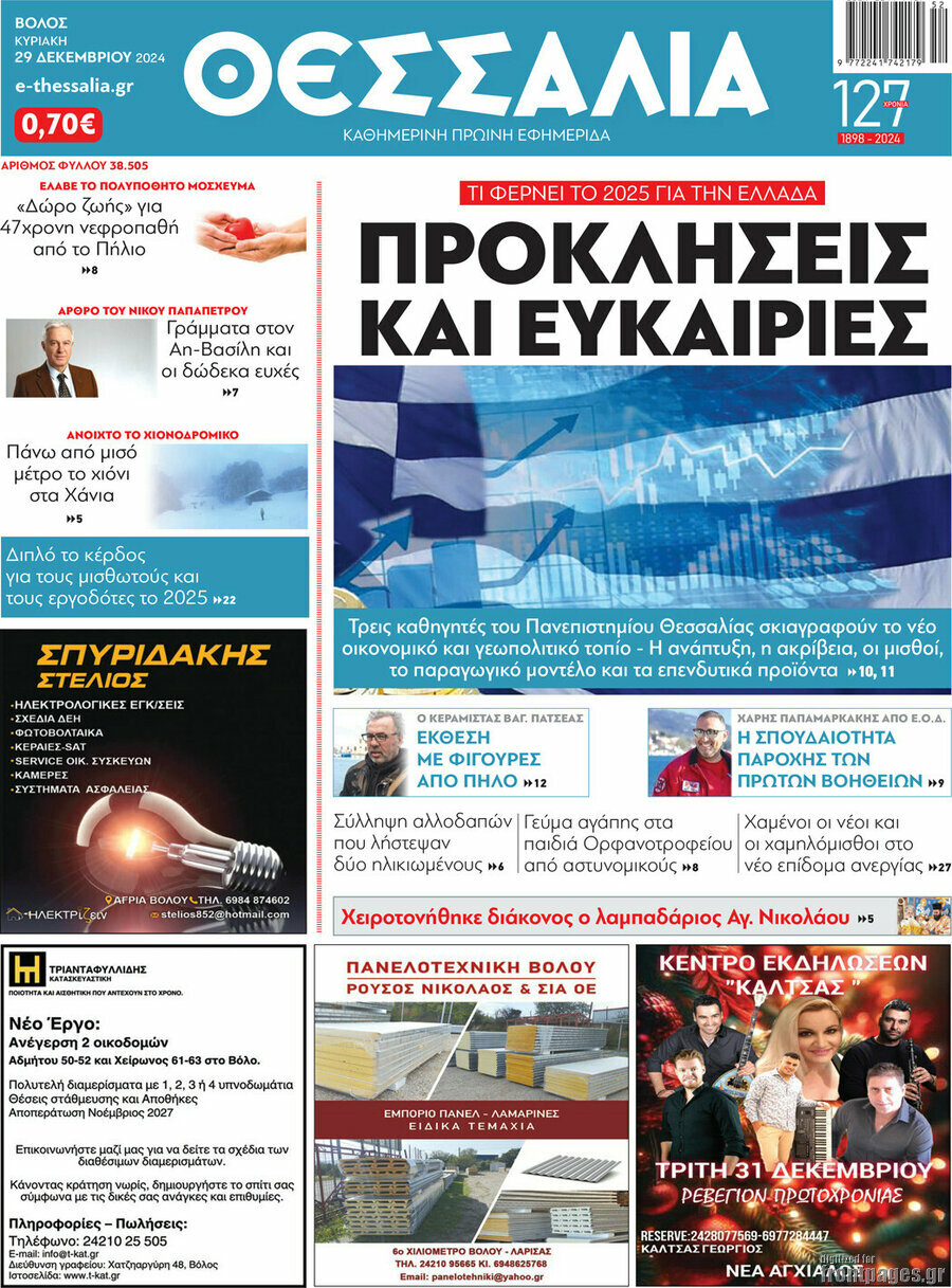Θεσσαλία