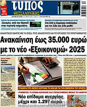 /Τύπος Θεσσαλονίκης