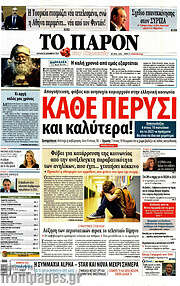 /Το Παρόν